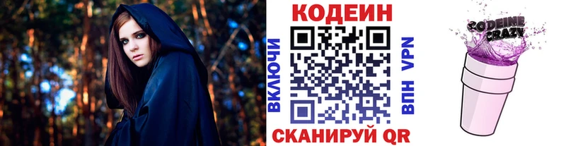 закладки  Рузаевка  Codein напиток Lean (лин) 