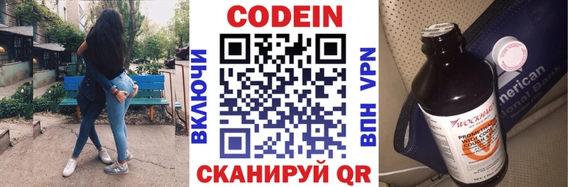 Кодеин напиток Lean (лин) Рузаевка